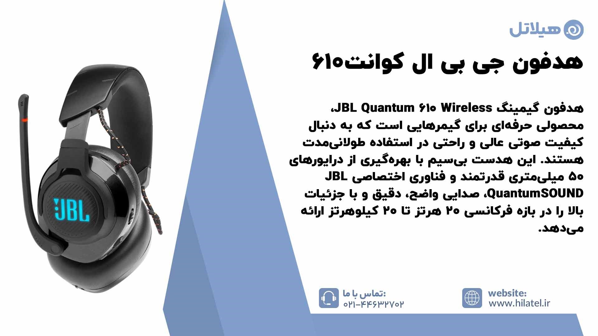 معرفی هدفون جی بی ال کوانت ۶۱۰